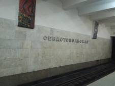 Станция метро "Севастопольская". © by columbista.com. Дата: 06.06.2018