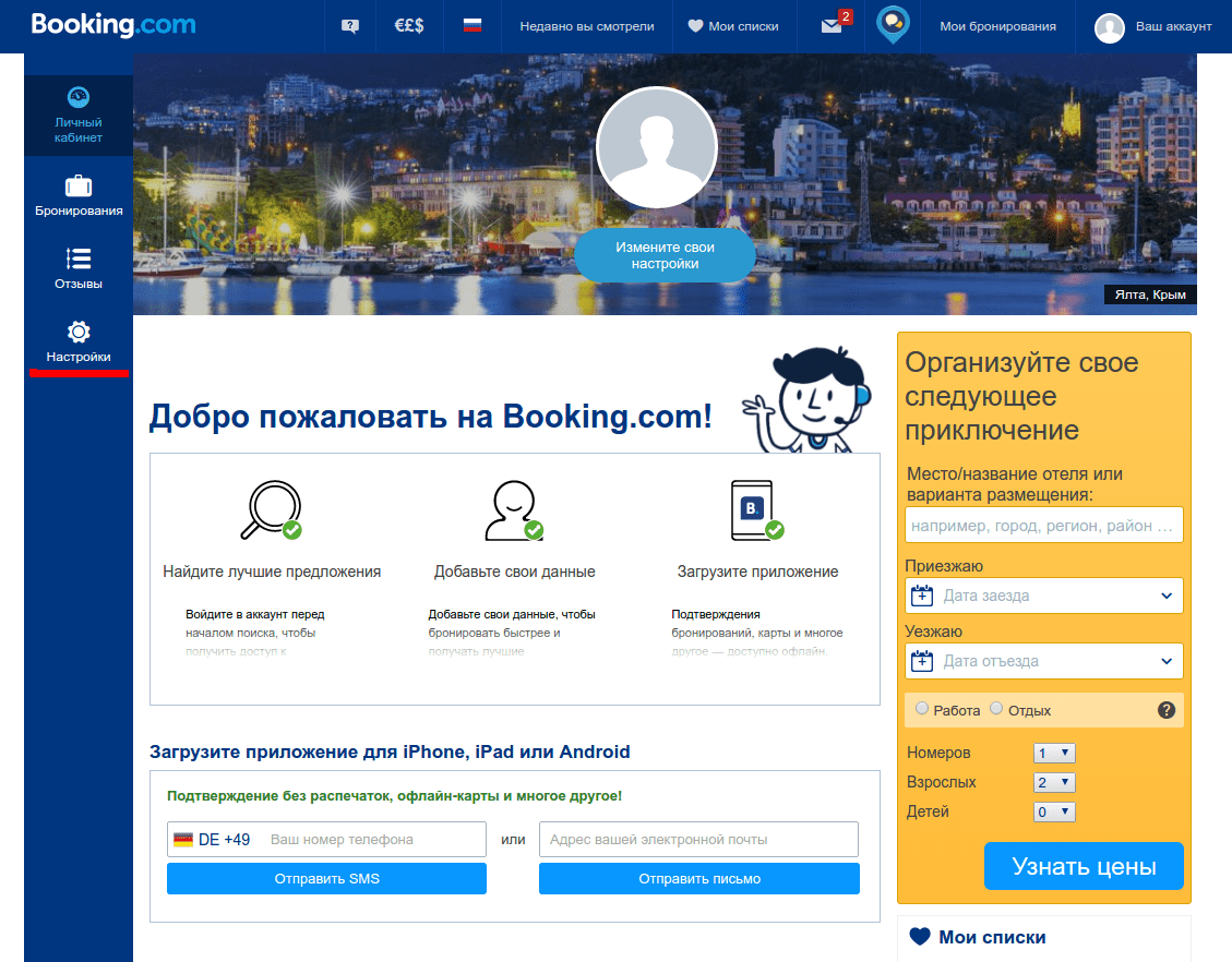 Учетная запись пользователя в booking.com
