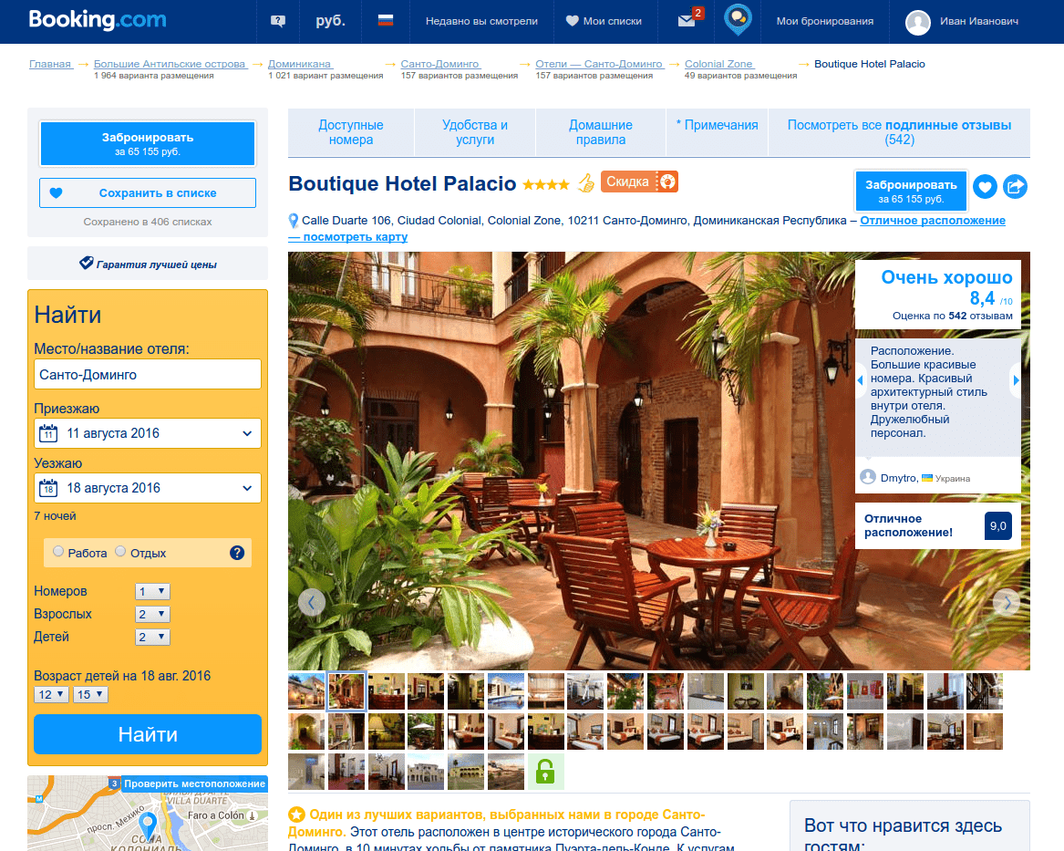 Просмотр информации об отеле в booking.com
